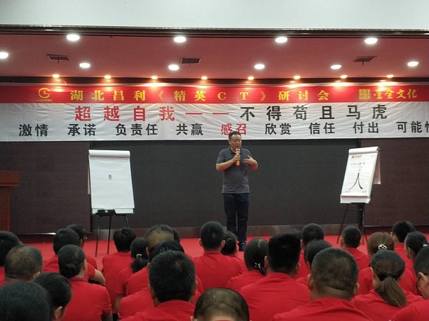 昌利金剛石工具公司員工集體內(nèi)訓(xùn)——超越自我，不得茍且、馬虎