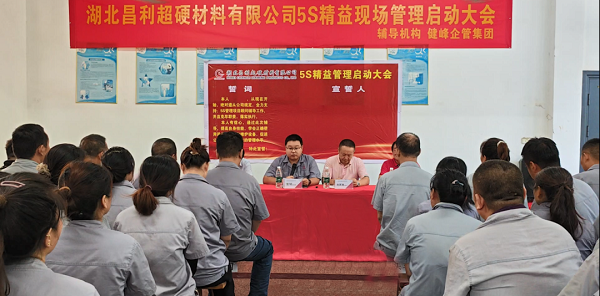湖北昌利5S精益管理：5S重在細(xì)節(jié)，貴在堅(jiān)持，贏在執(zhí)行！